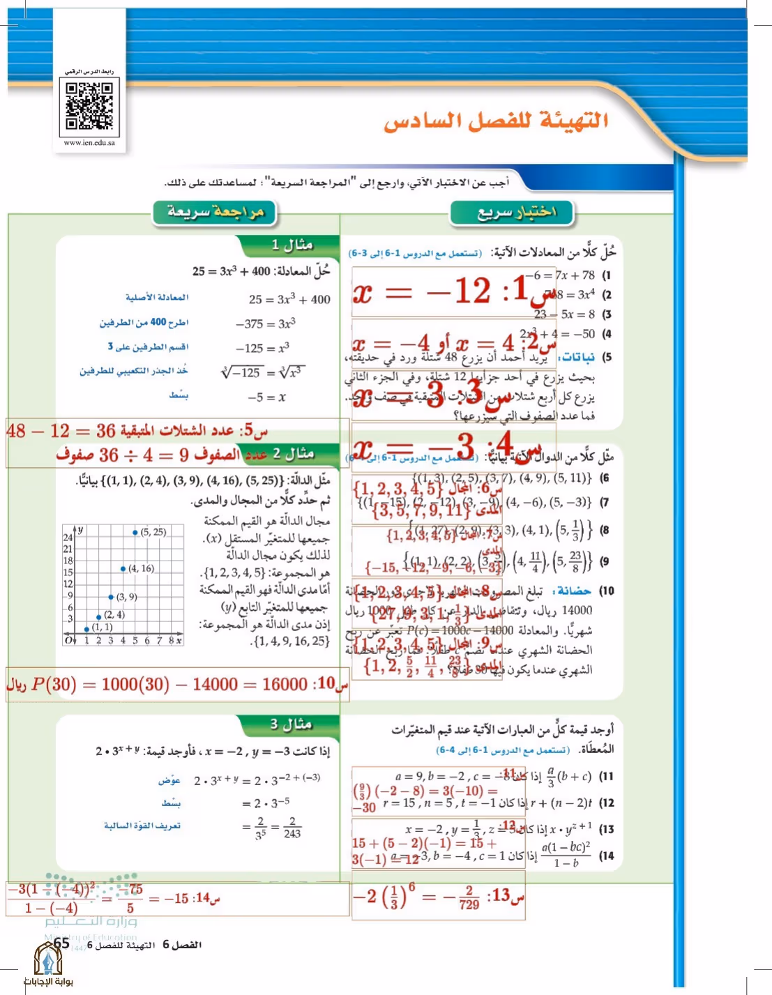 صفحة 65