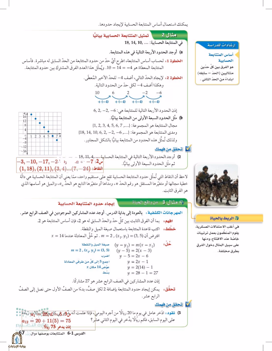 صفحة 67