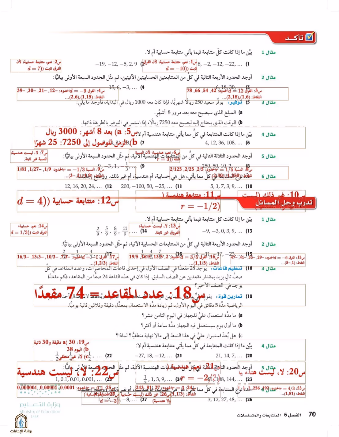 صفحة 70