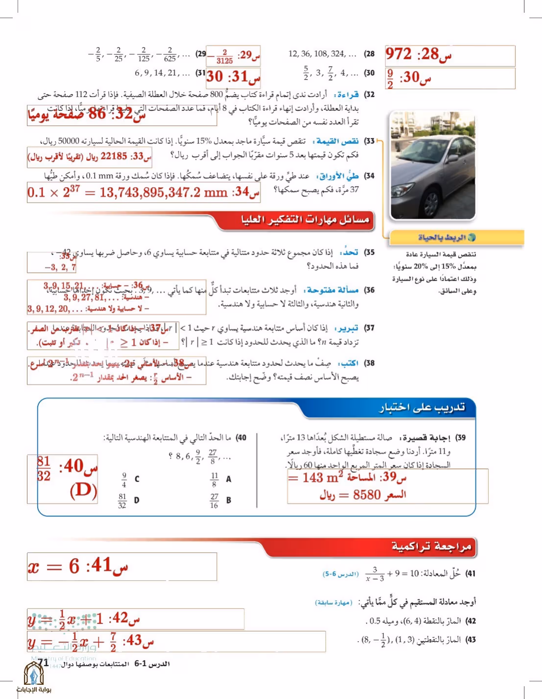 صفحة 71