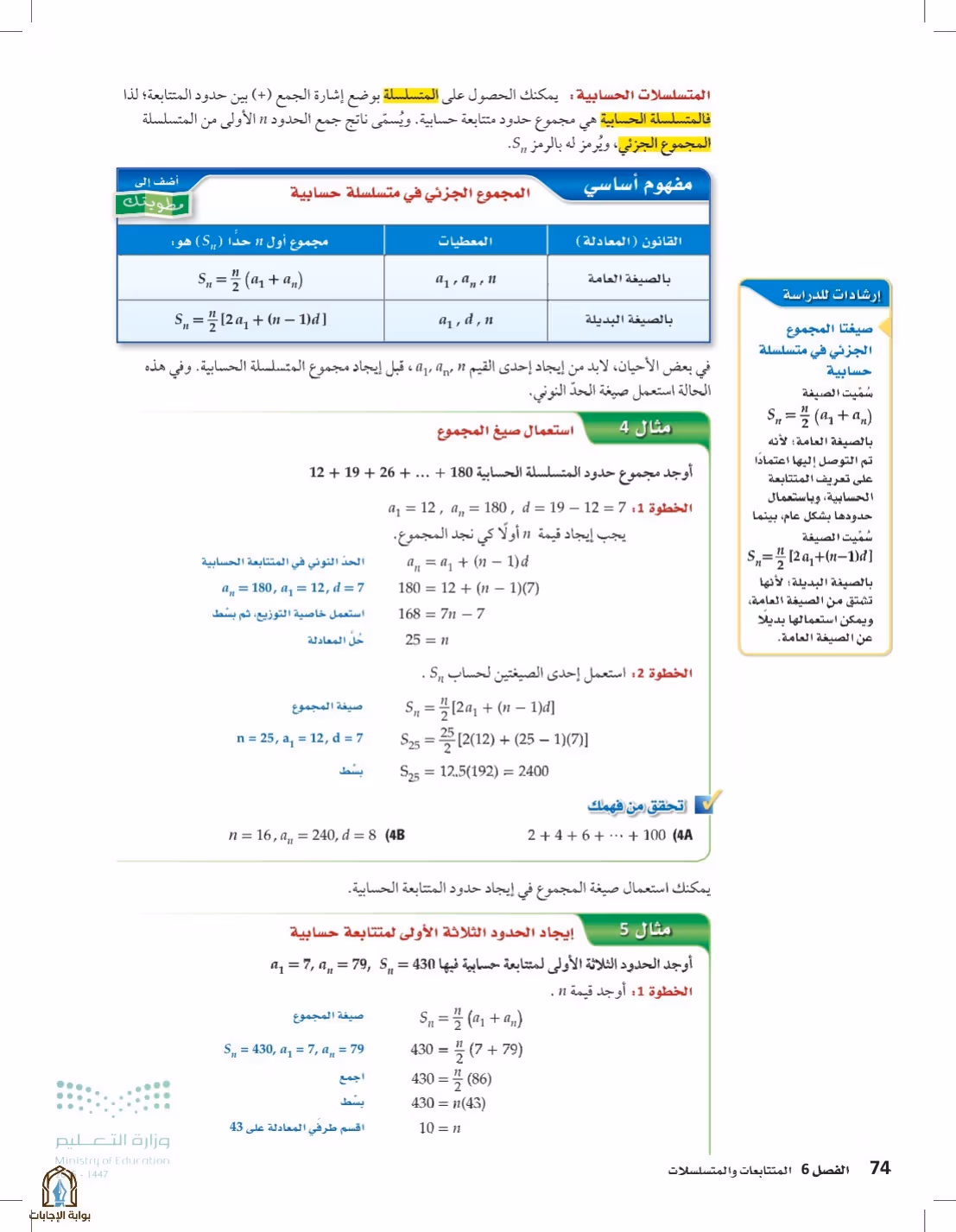 صفحة 74