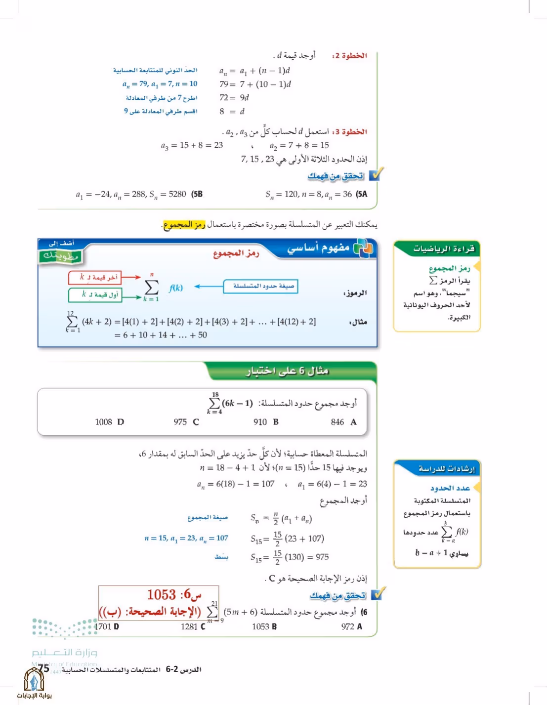 صفحة 75