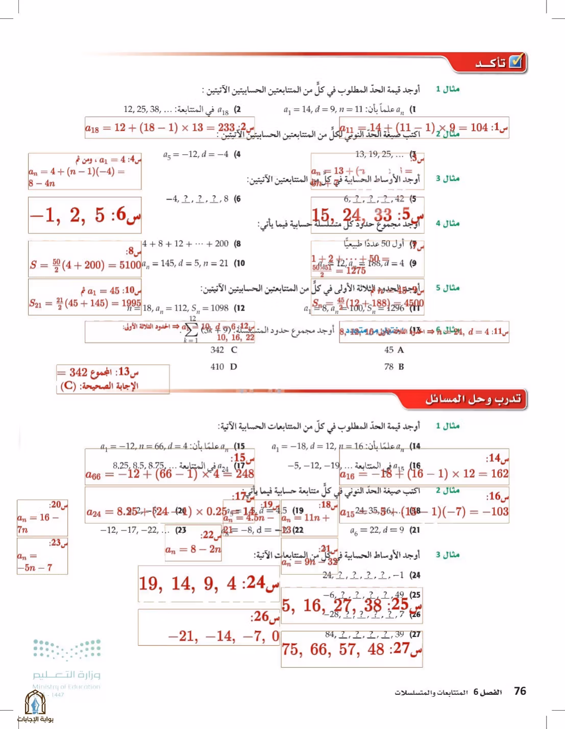 صفحة 76
