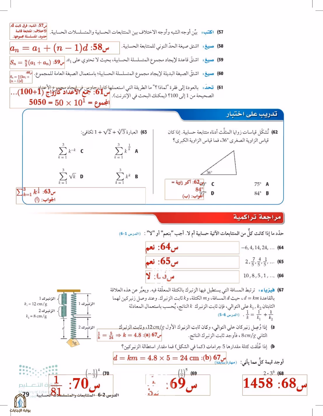 صفحة 79