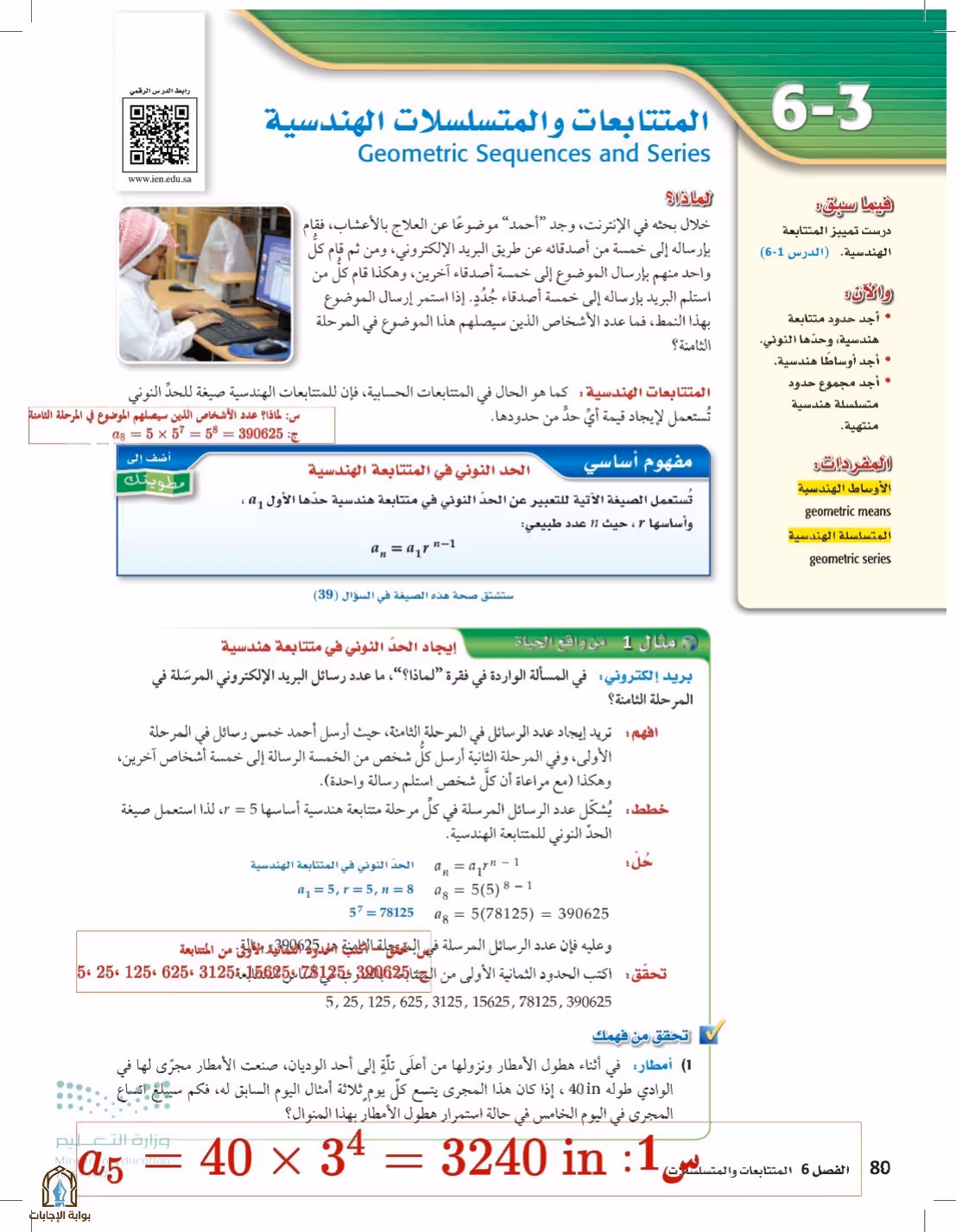 صفحة 80