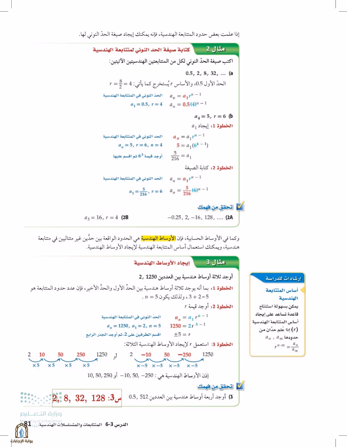 صفحة 81