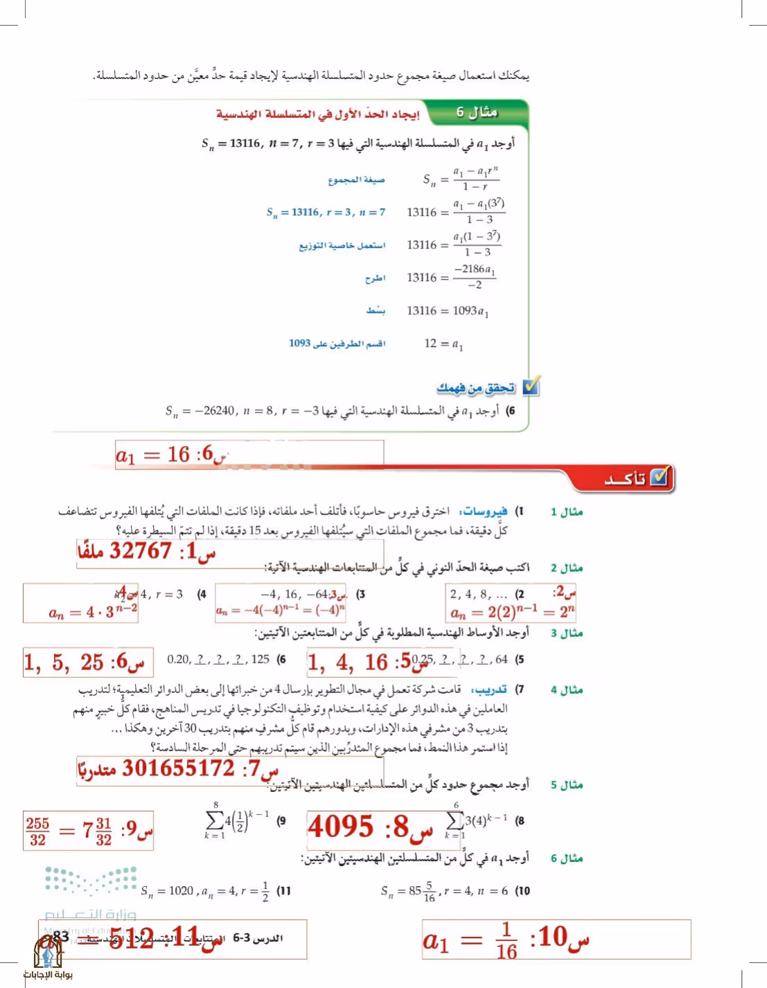 صفحة 83