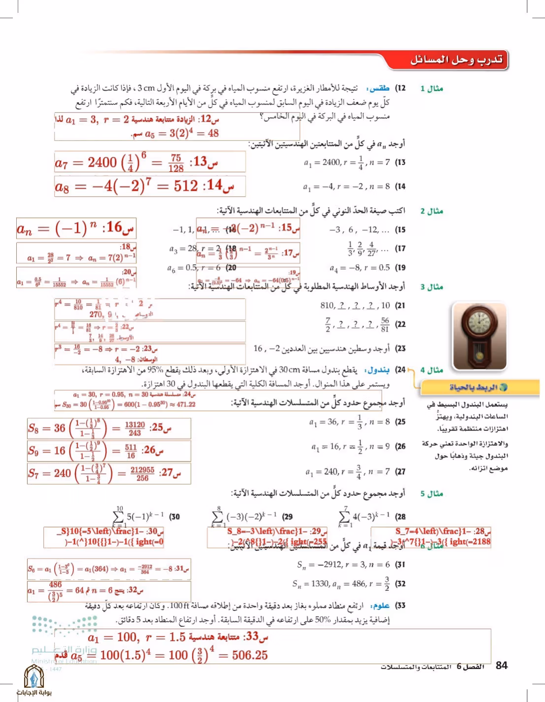 صفحة 84