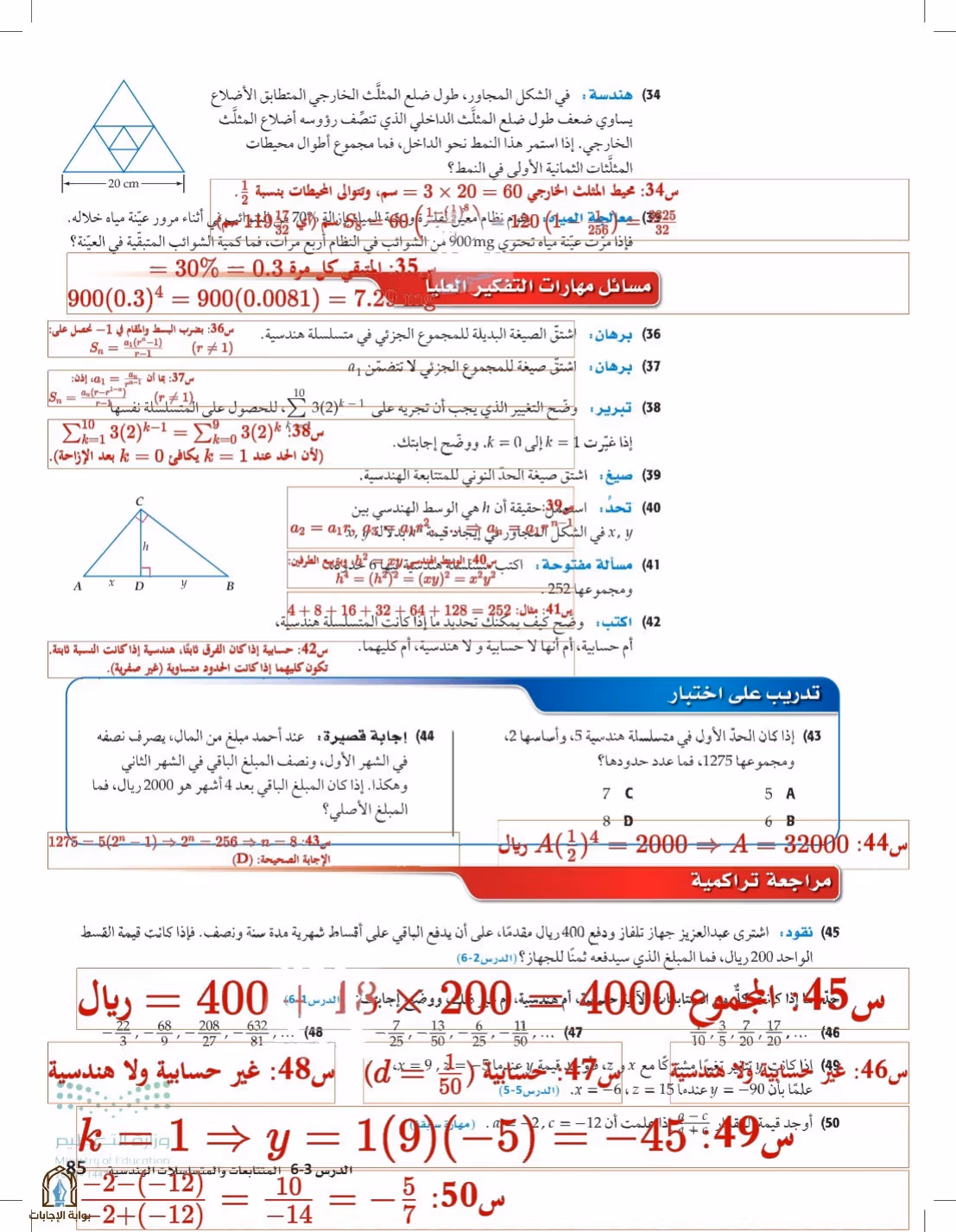 صفحة 85