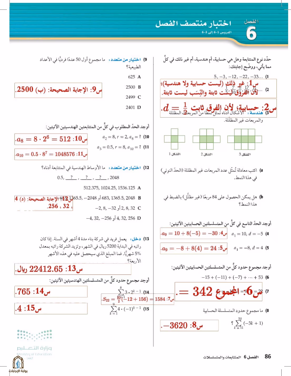 صفحة 86