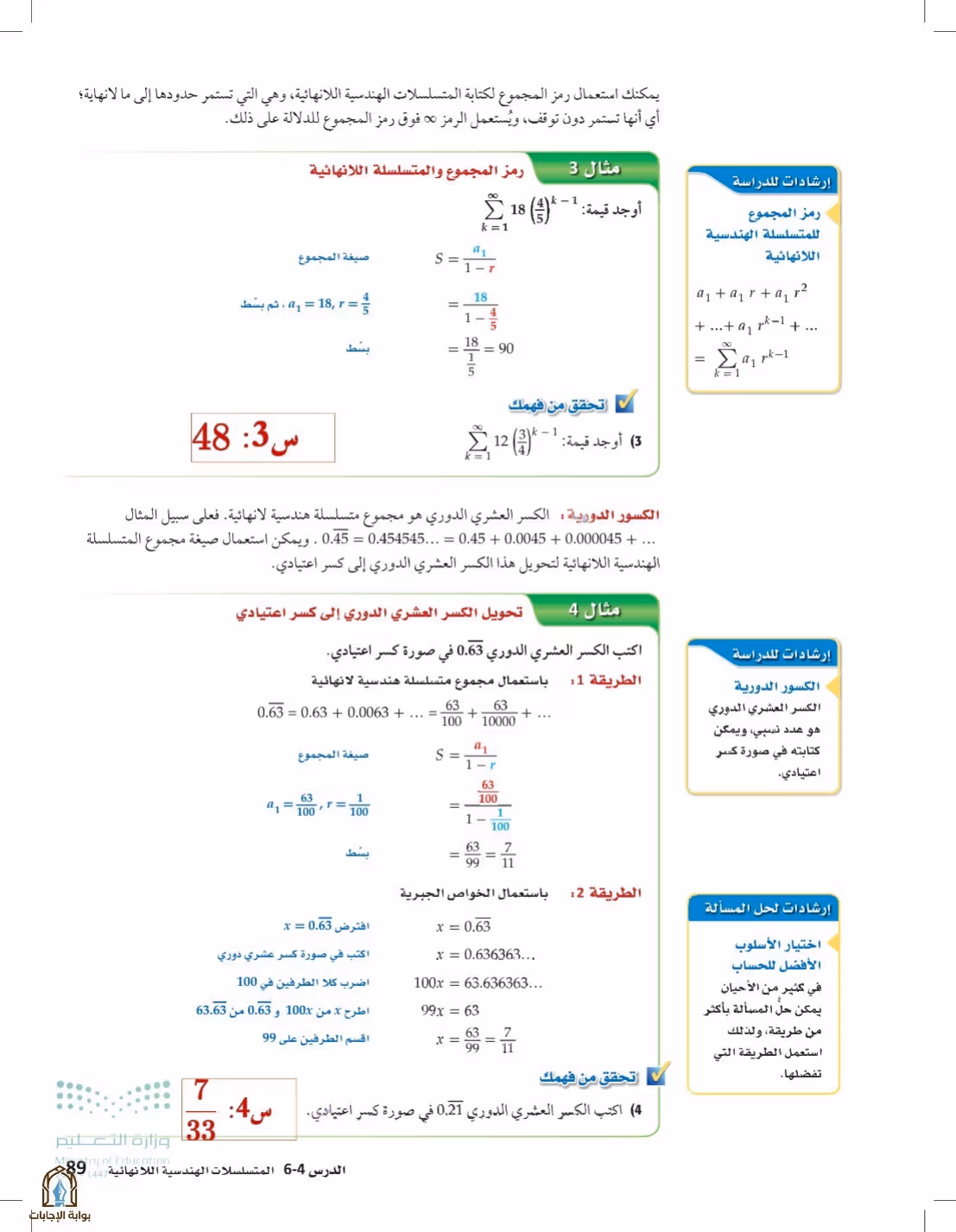 صفحة 89