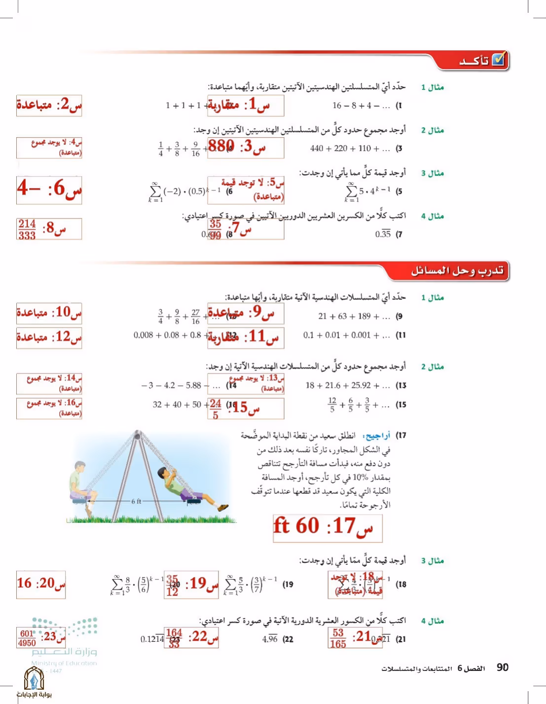 صفحة 90