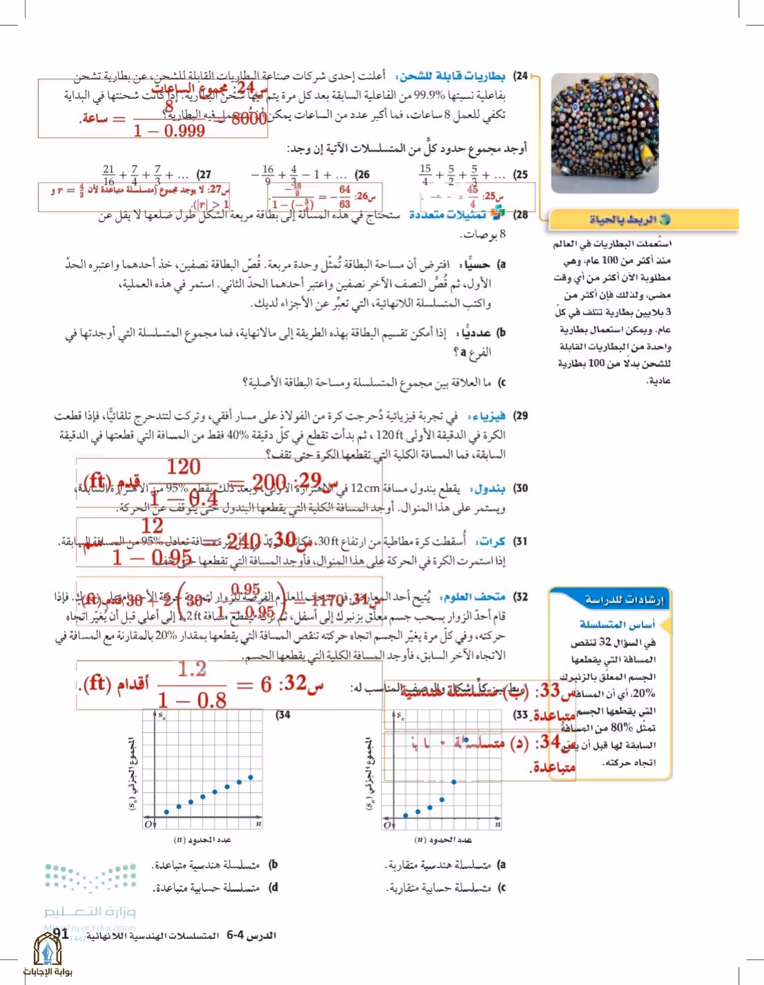 صفحة 91