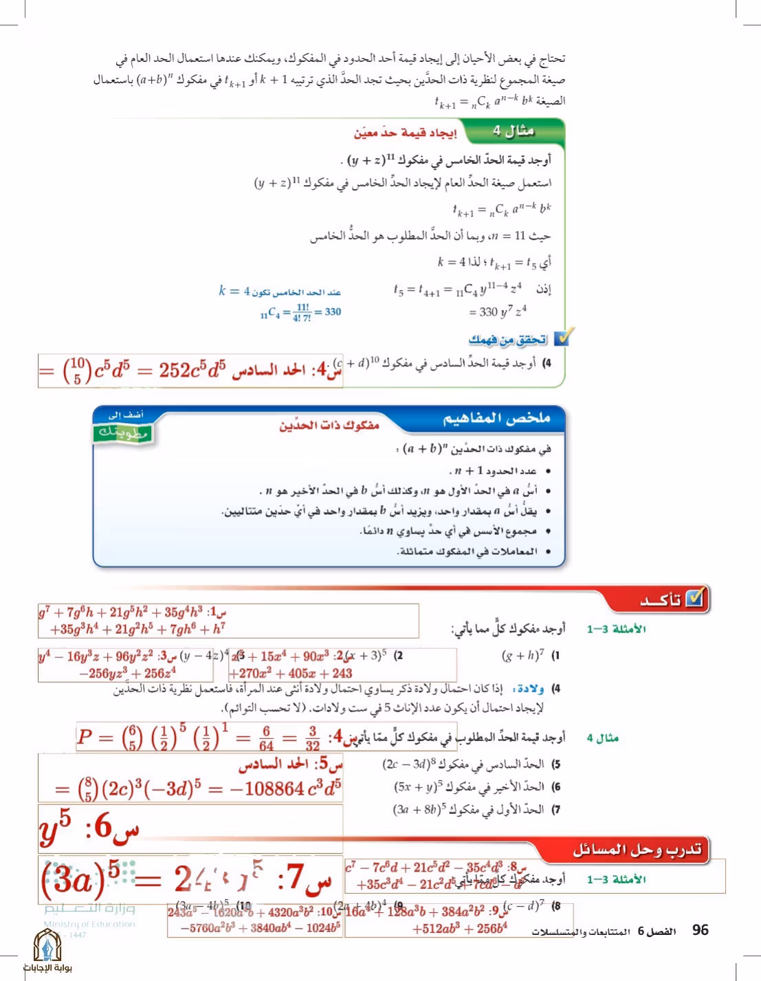 صفحة 96