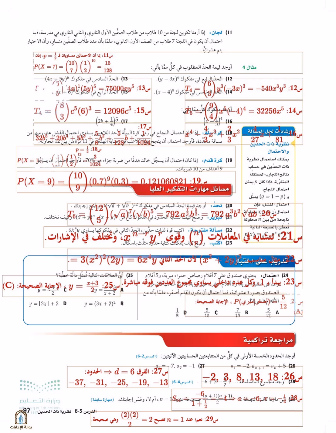 صفحة 97