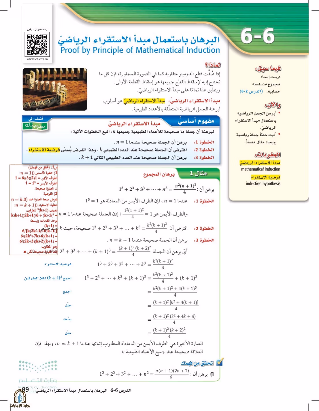 صفحة 99