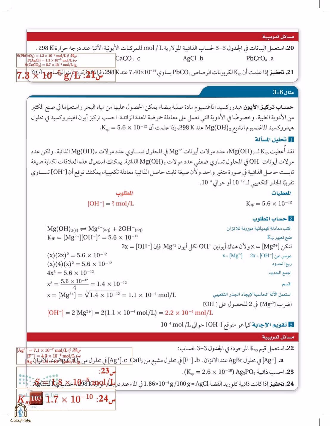 صفحة 103