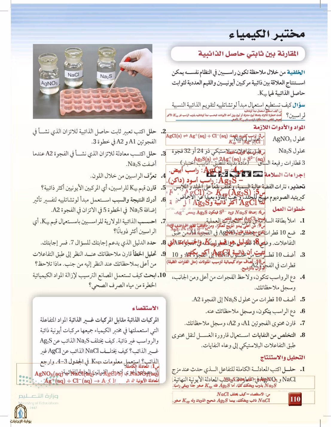 صفحة 110
