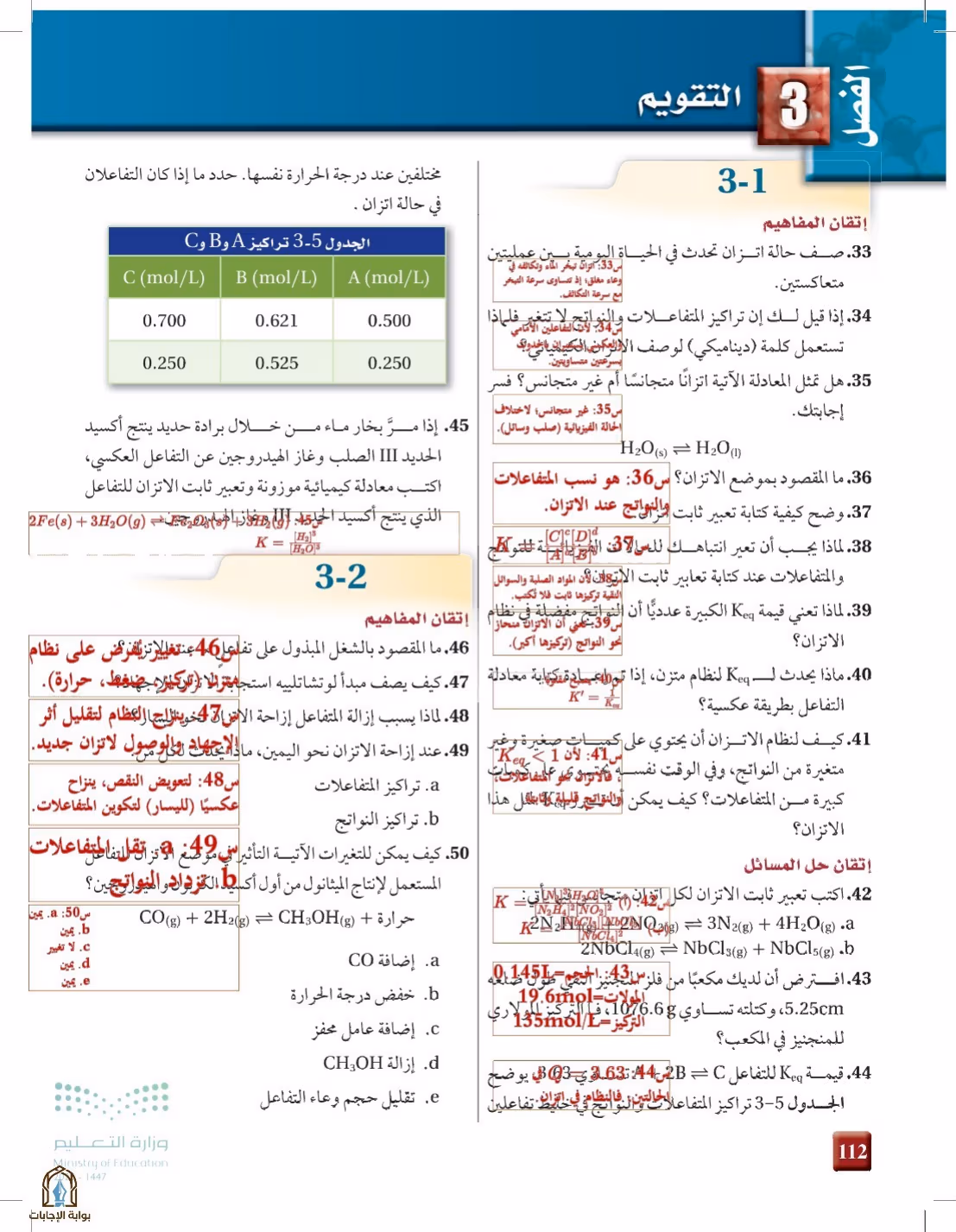 صفحة 112