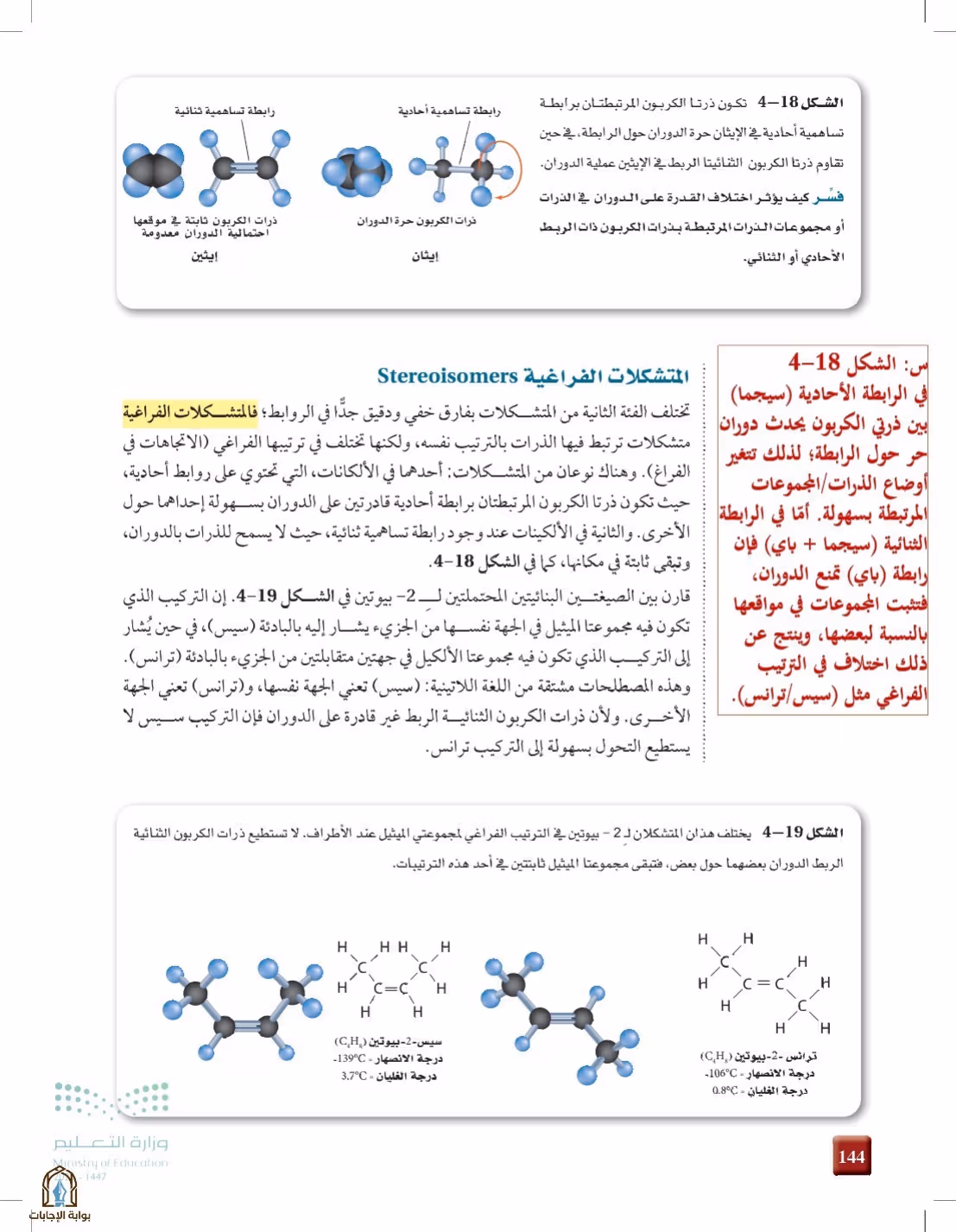 صفحة 144