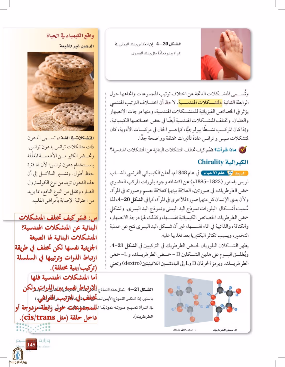 صفحة 145