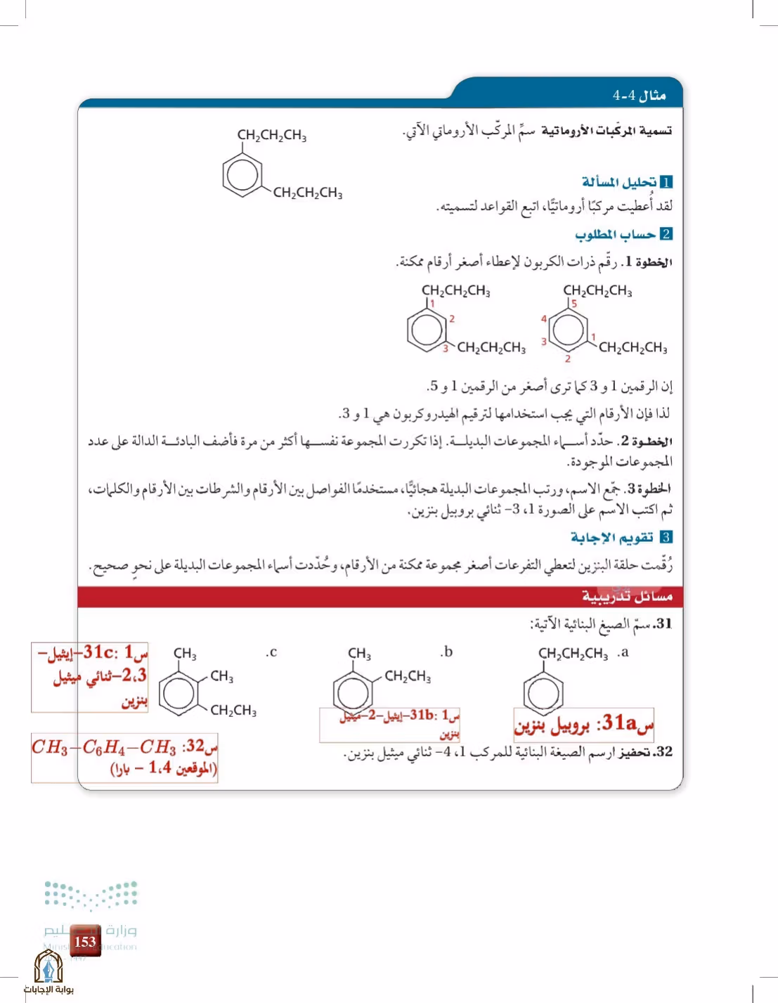 صفحة 153