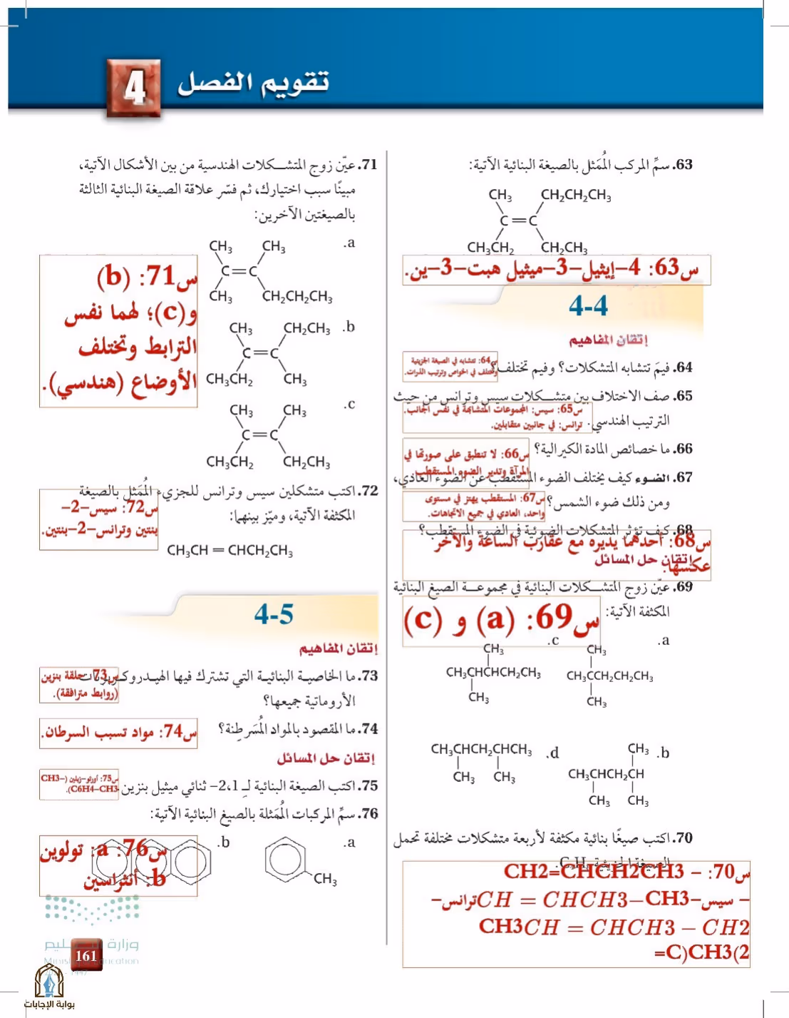 صفحة 161