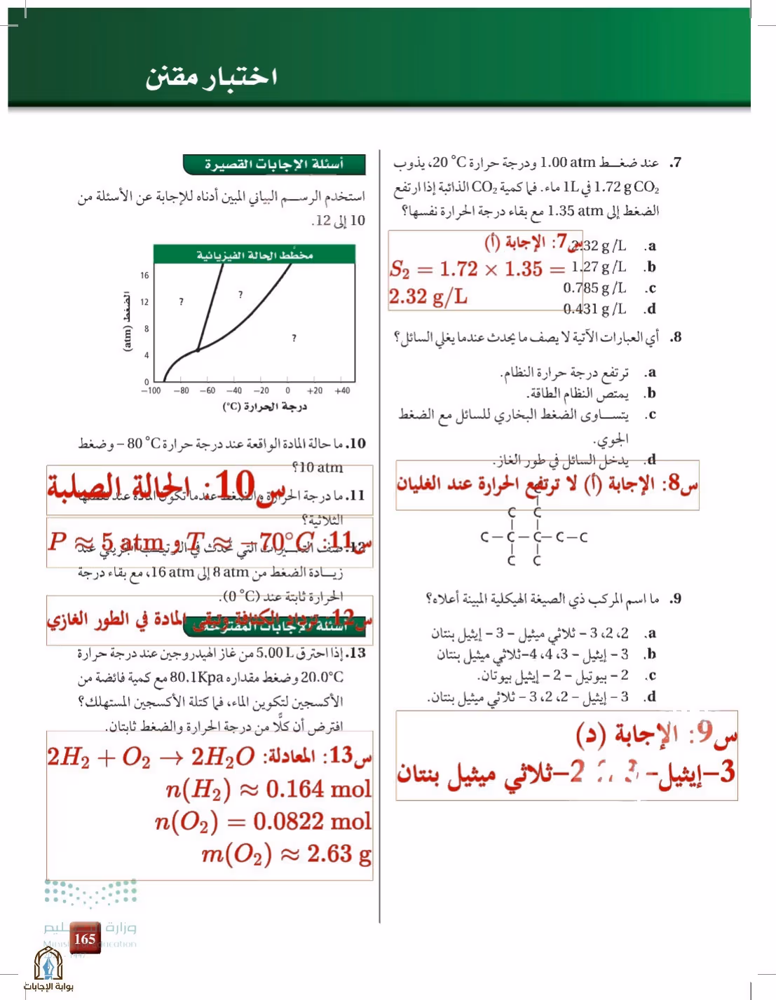 صفحة 165
