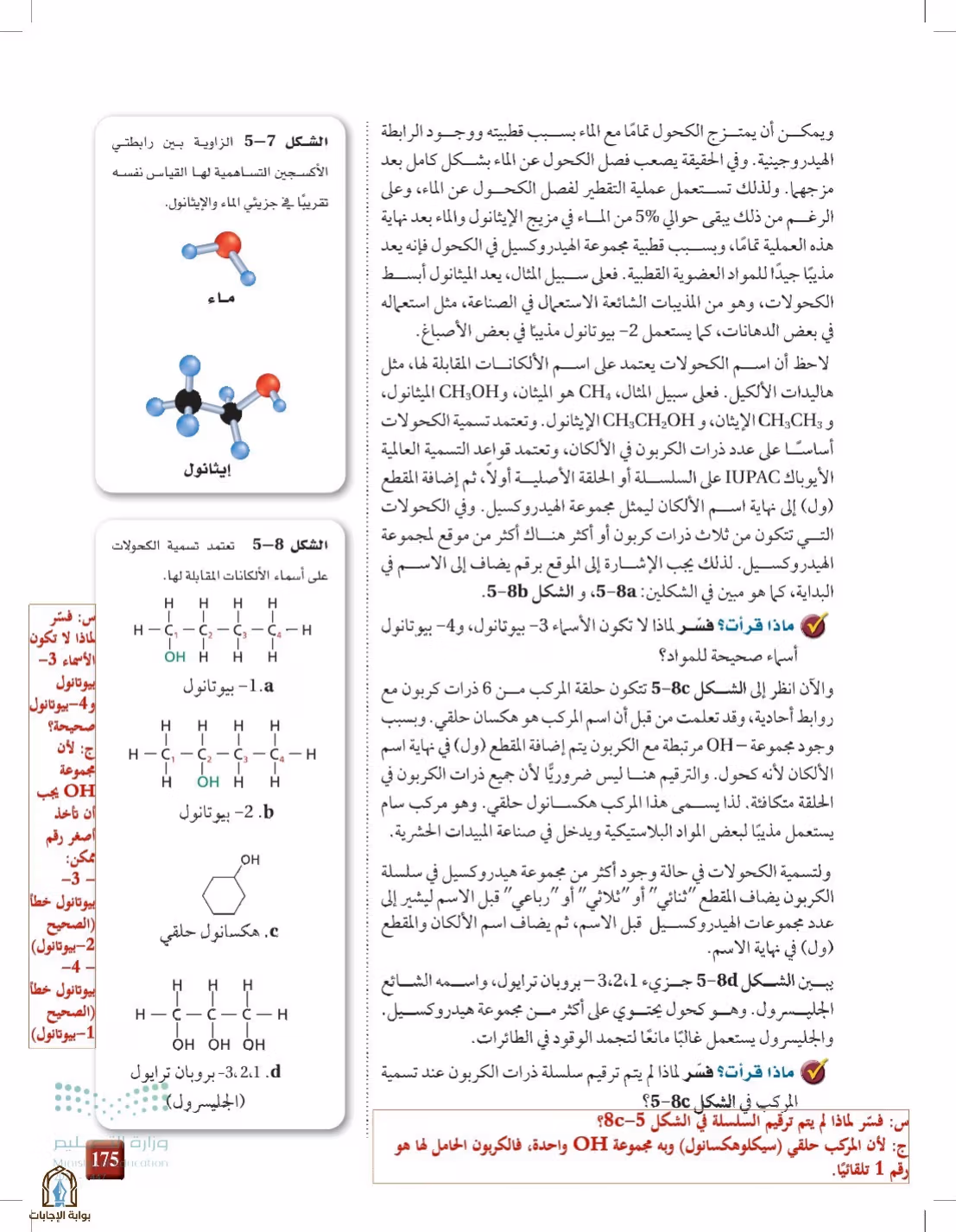 صفحة 175