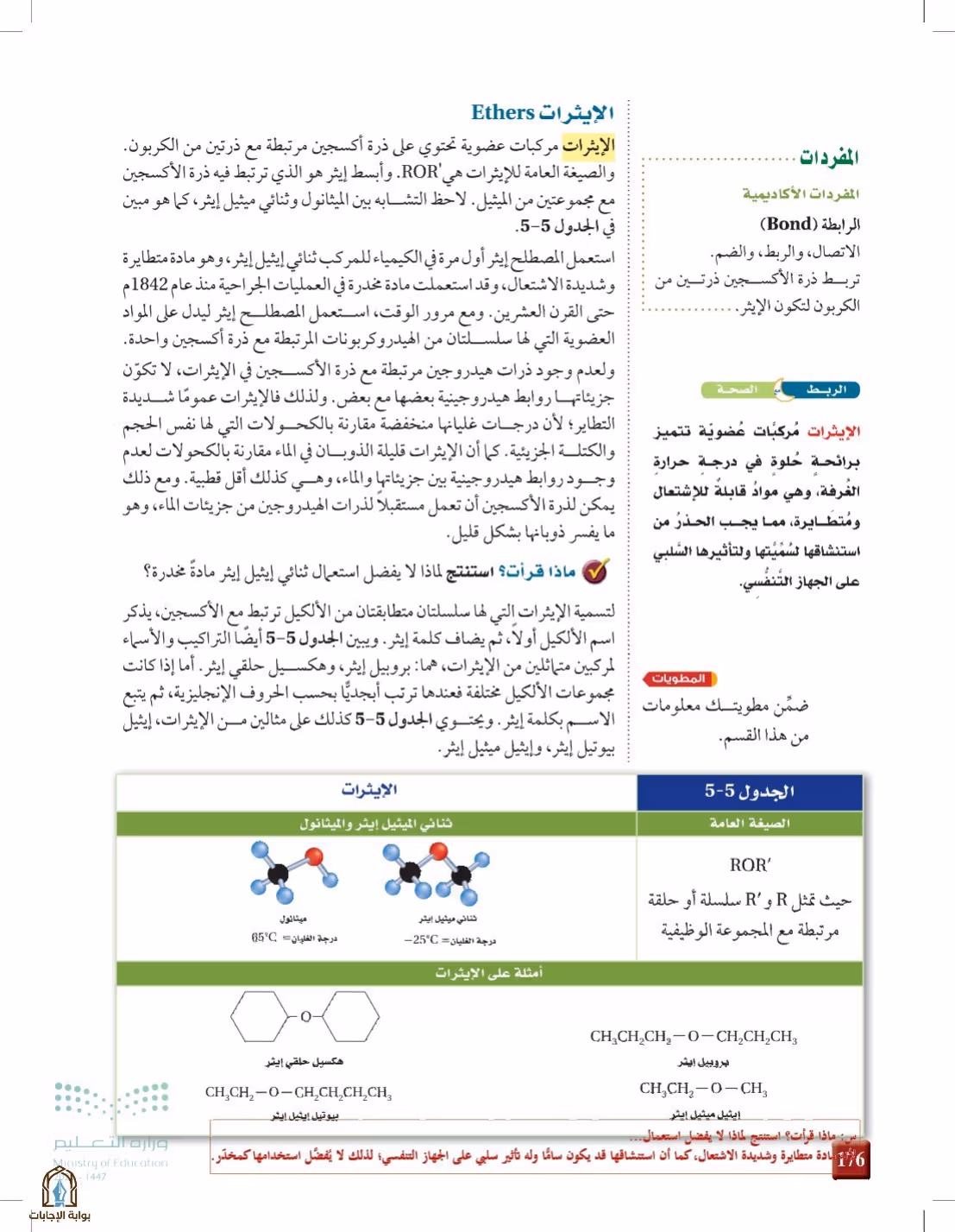 صفحة 176