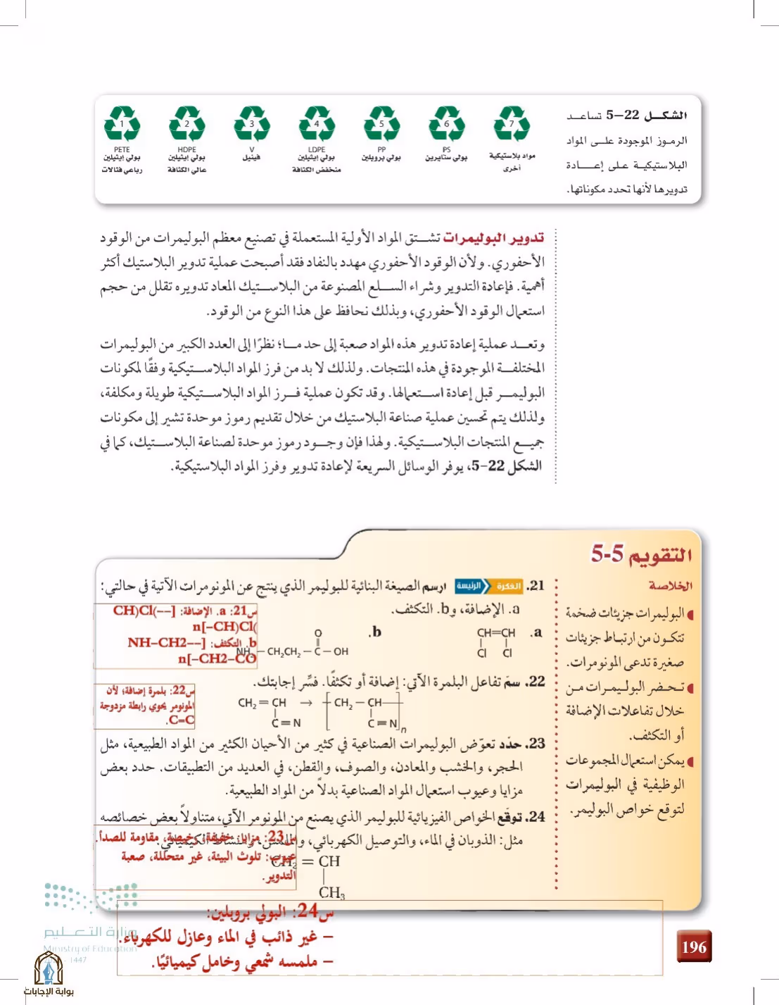 صفحة 196