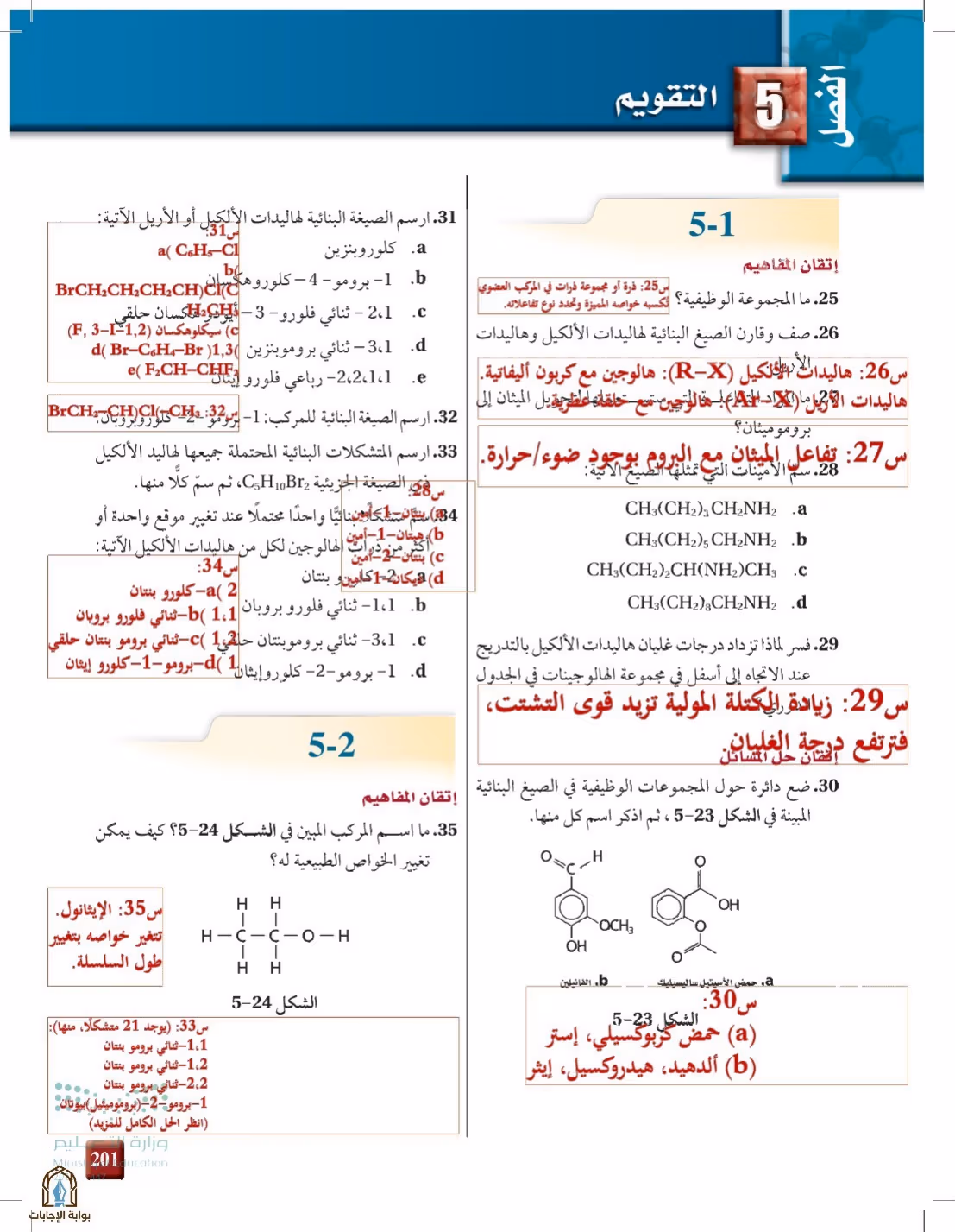 صفحة 201