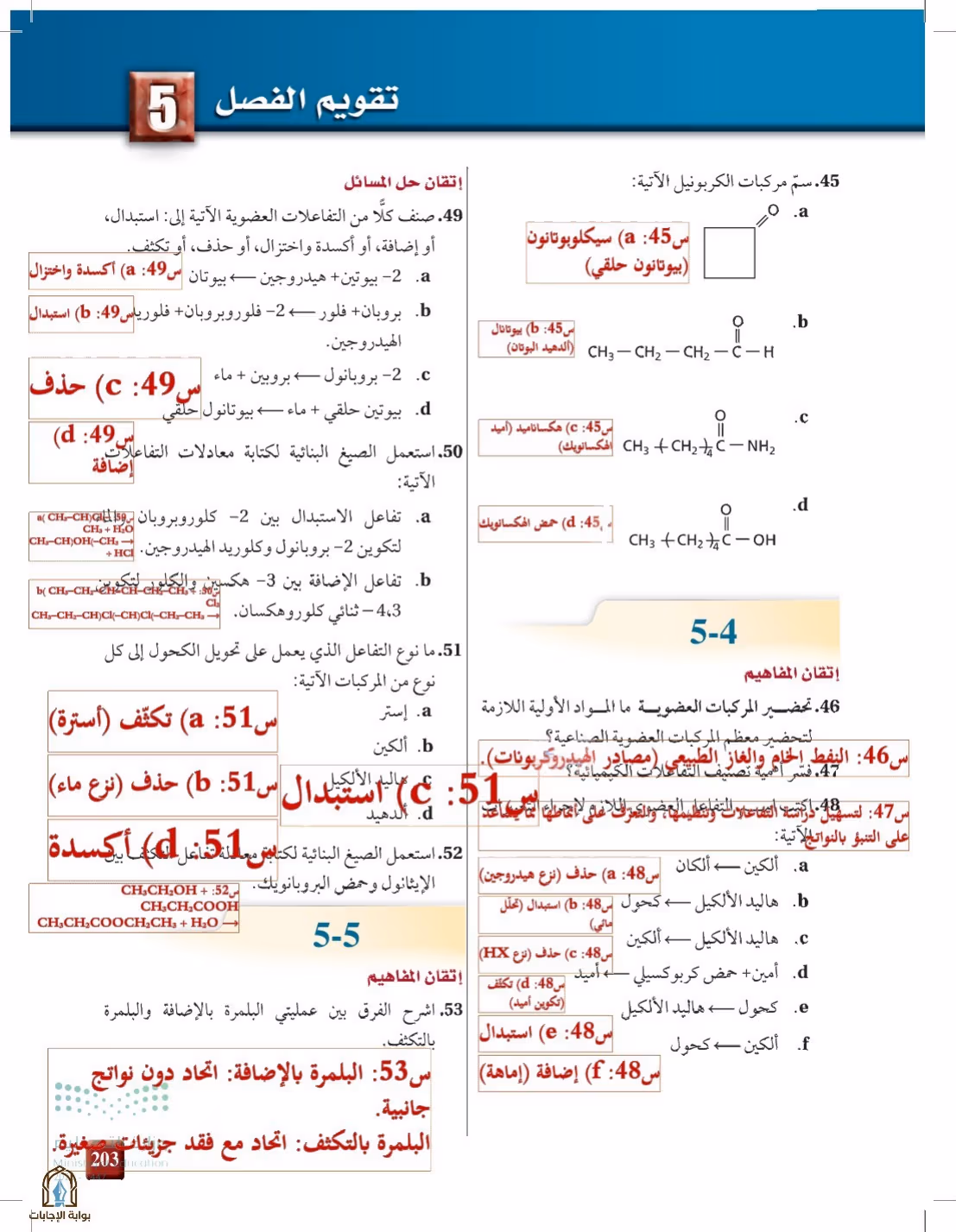 صفحة 203