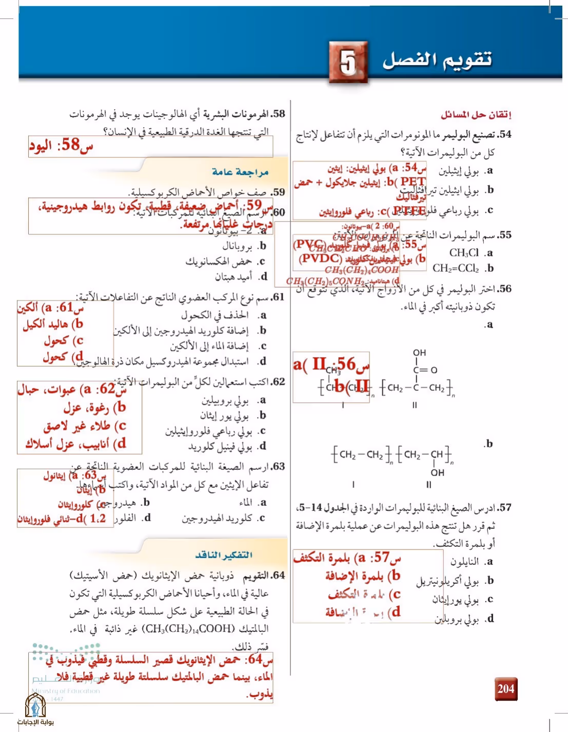 صفحة 204