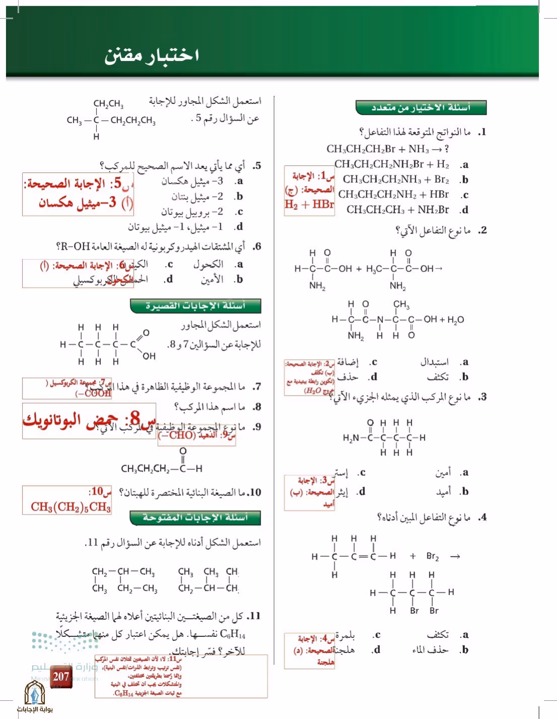 صفحة 207