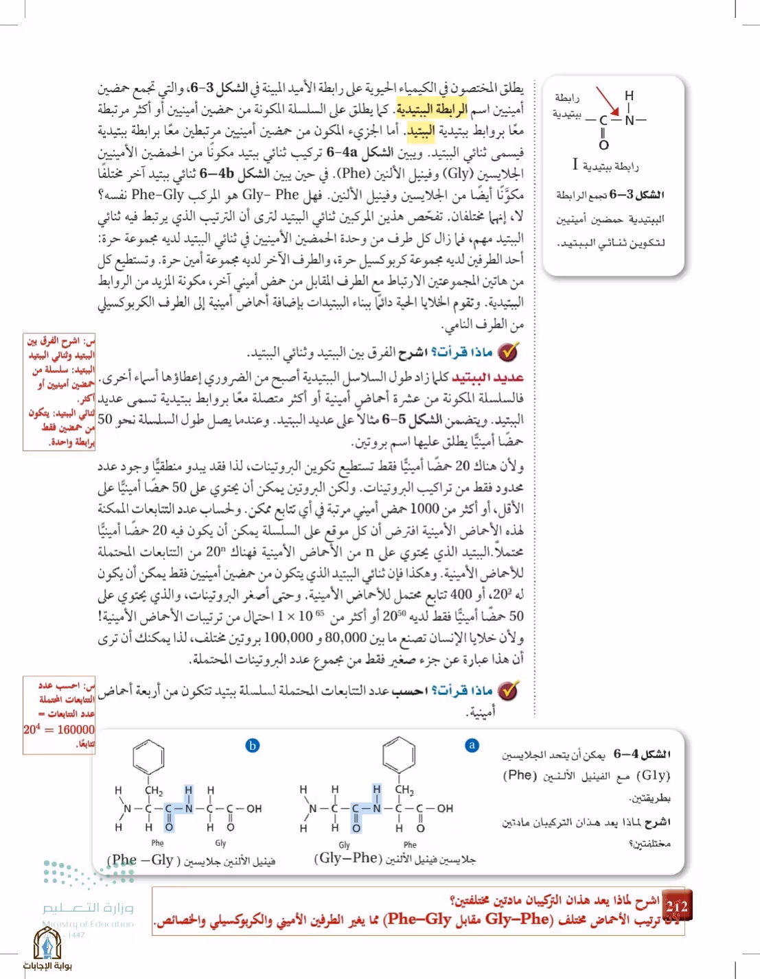 صفحة 212