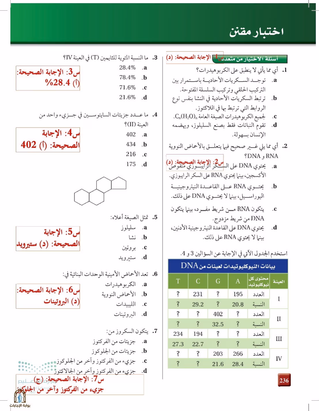 صفحة 236