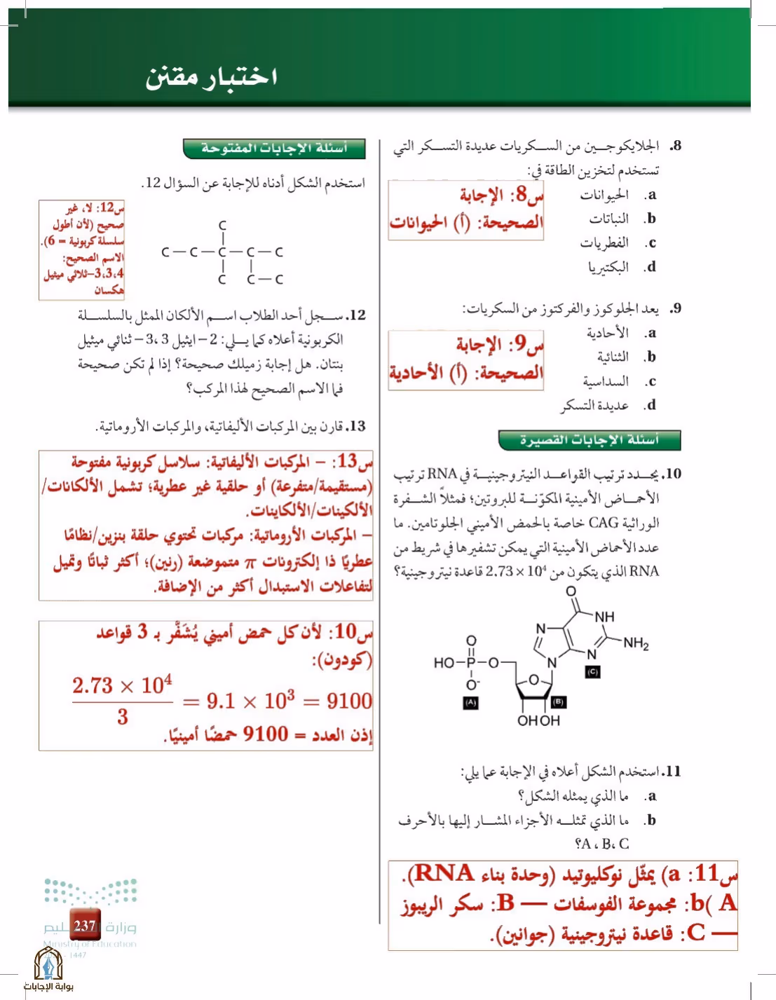 صفحة 237