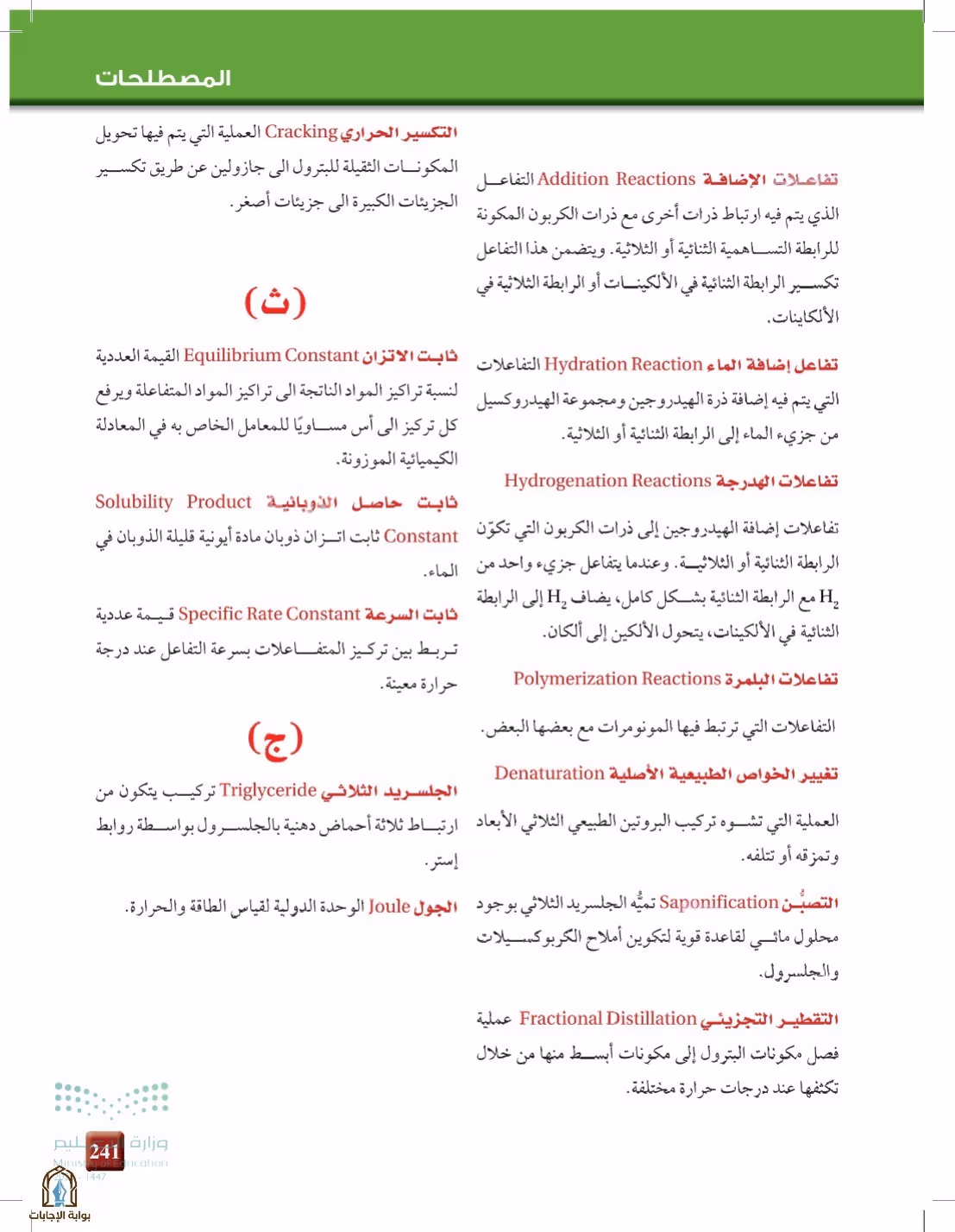 صفحة 241