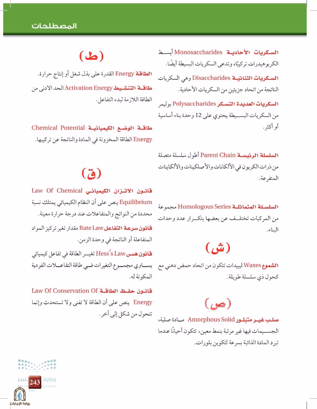 صفحة 243