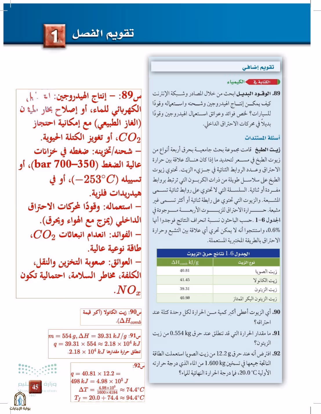 صفحة 45