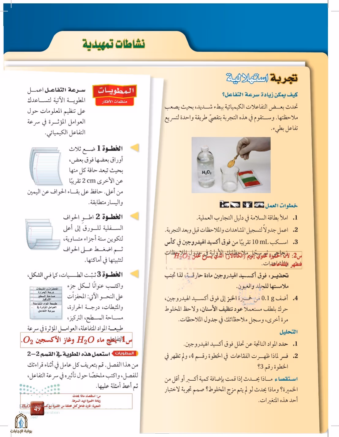 صفحة 49
