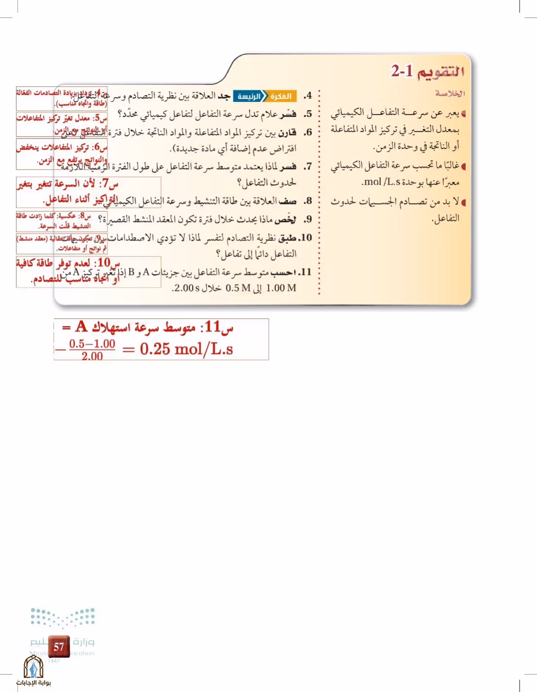 صفحة 57