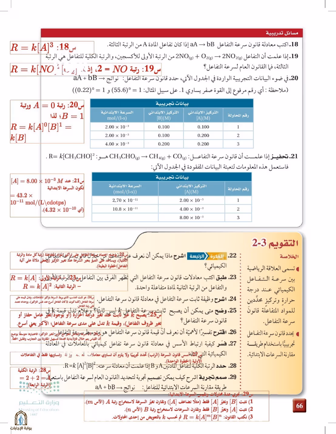 صفحة 66