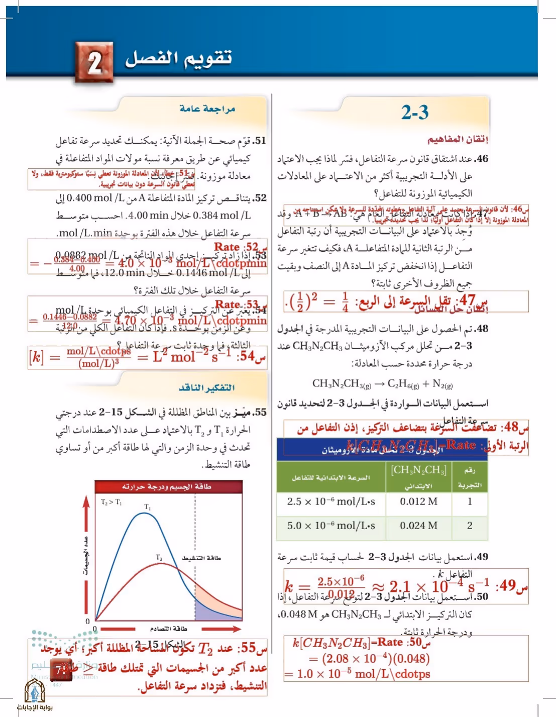 صفحة 71