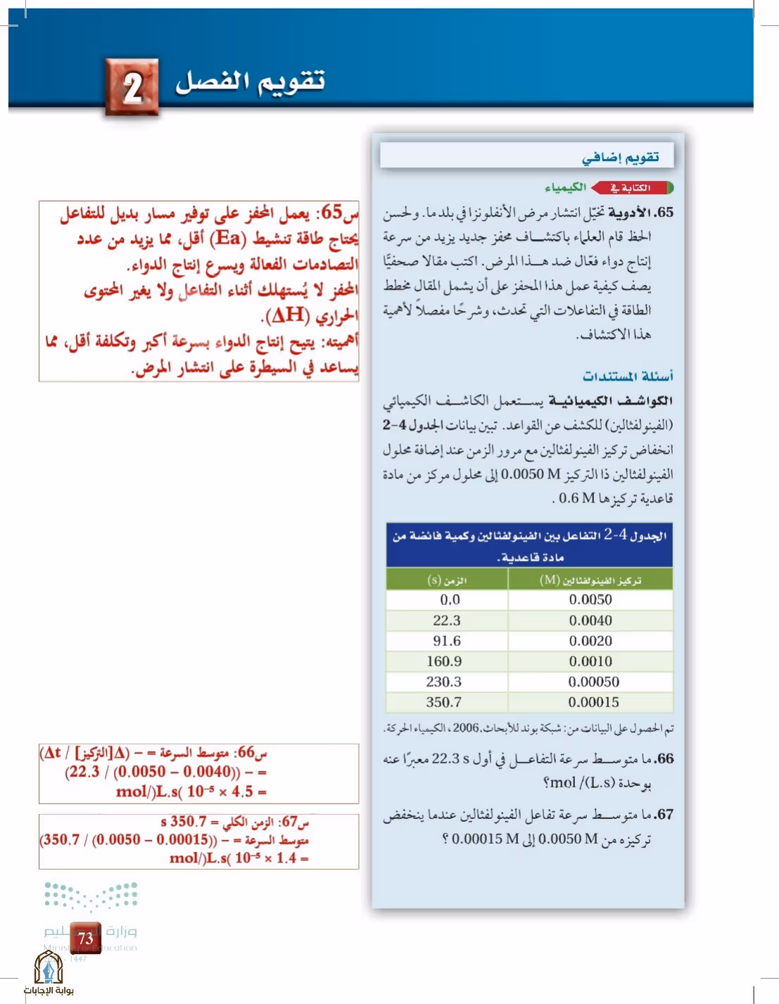 صفحة 73