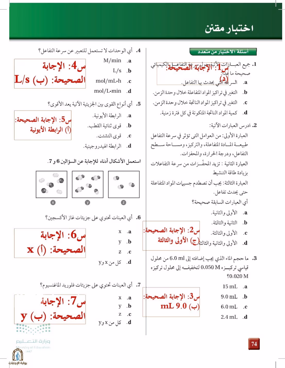 صفحة 74