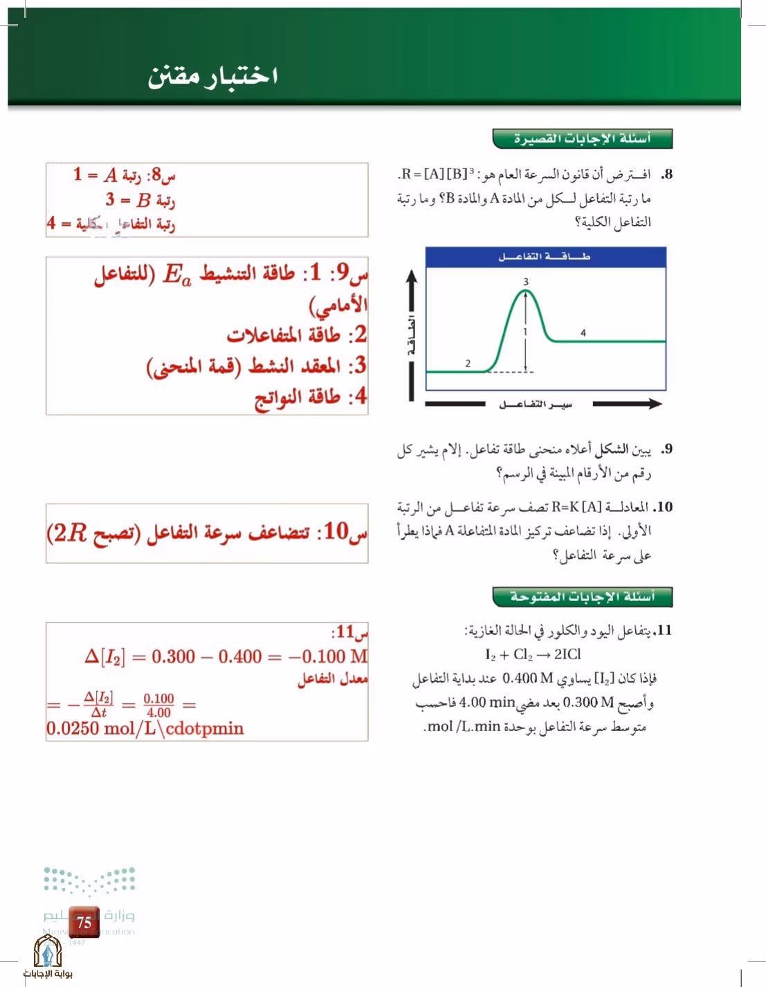 صفحة 75