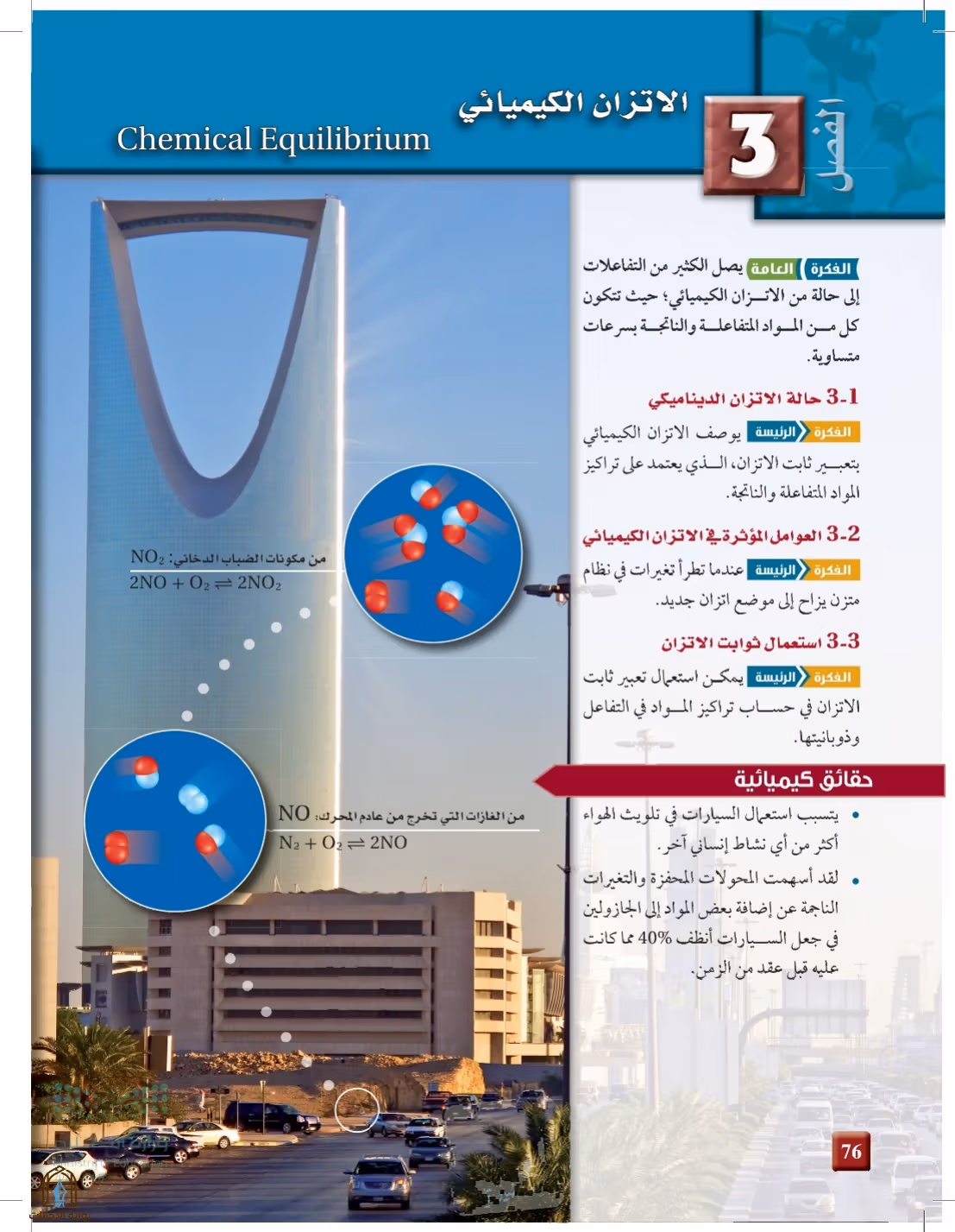 صفحة 76