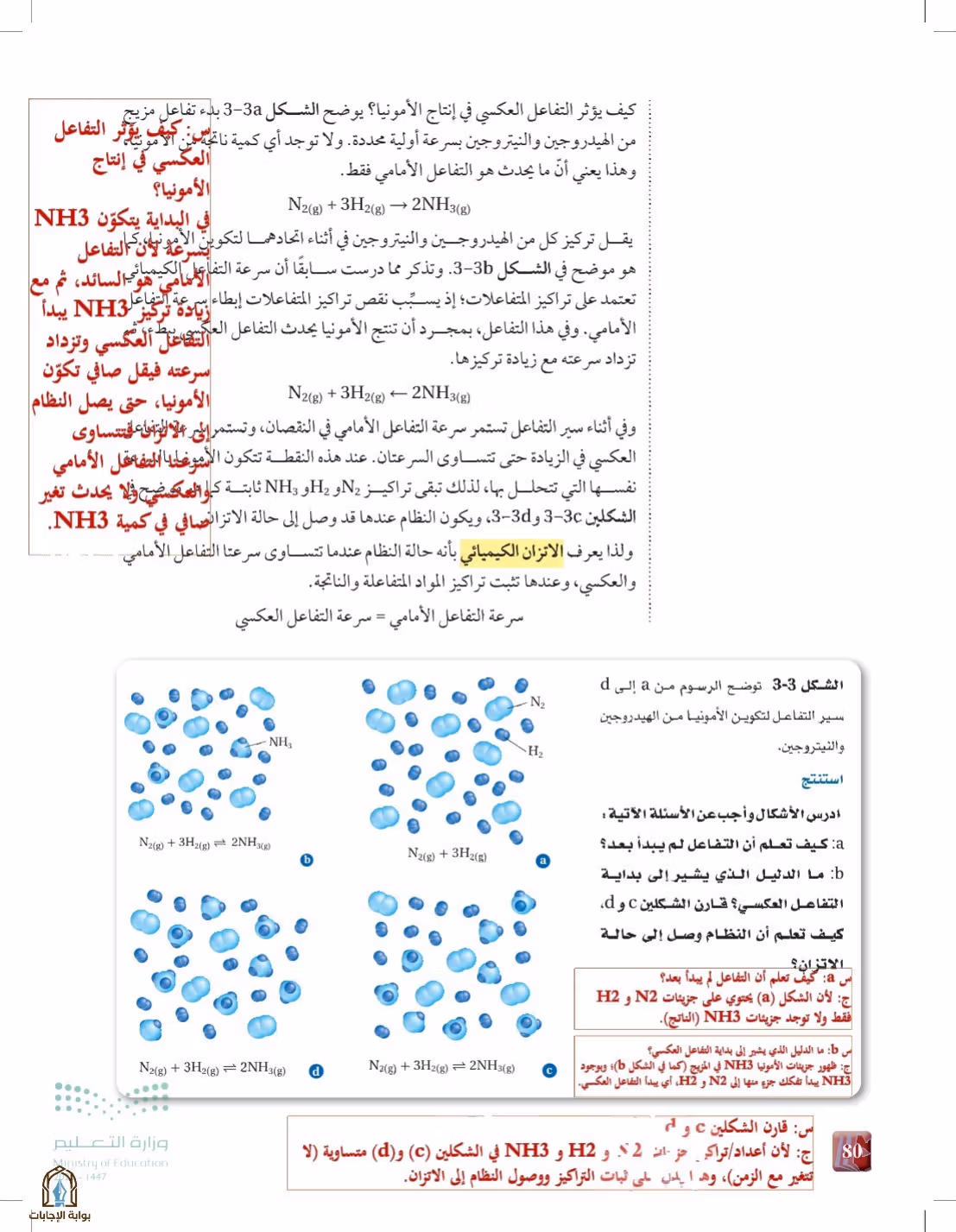 صفحة 80